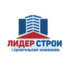Лидерстрой