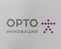 Орто инновации