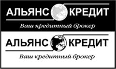 Брокер альянс премиум. Кредит Альянс. ООО кредит Альянс. ООО Альянс Елец. Брокерская компания Альянс кредит отзывы.