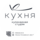 Кулинарная студия Кухня